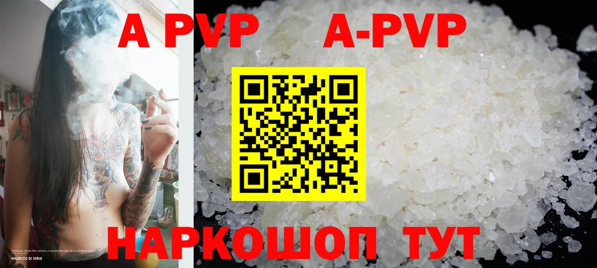 A-PVP Соль Королёв