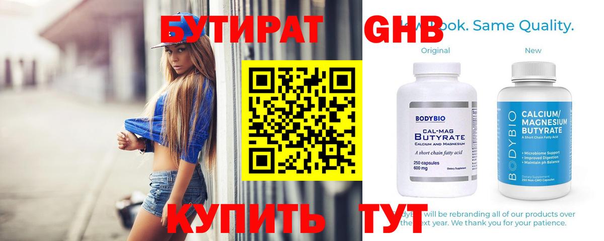Королёв  Бутират 1.4BDO  Вход с VPN 