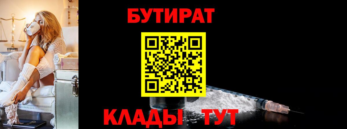 БУТИРАТ 99% Королёв