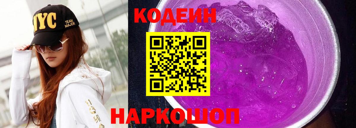 Кодеиновый сироп Lean напиток Lean (лин)  купить закладку  Вход с VPN  Королёв  Codein напиток Lean (лин) 