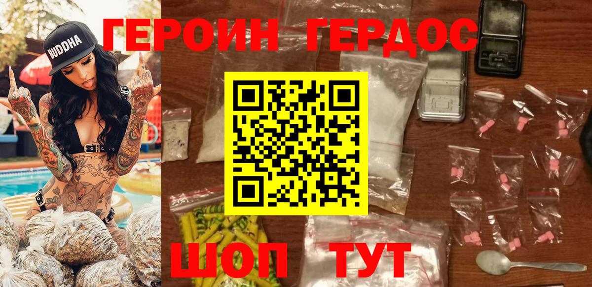ГЕРОИН Heroin  Вход с VPN  Королёв 