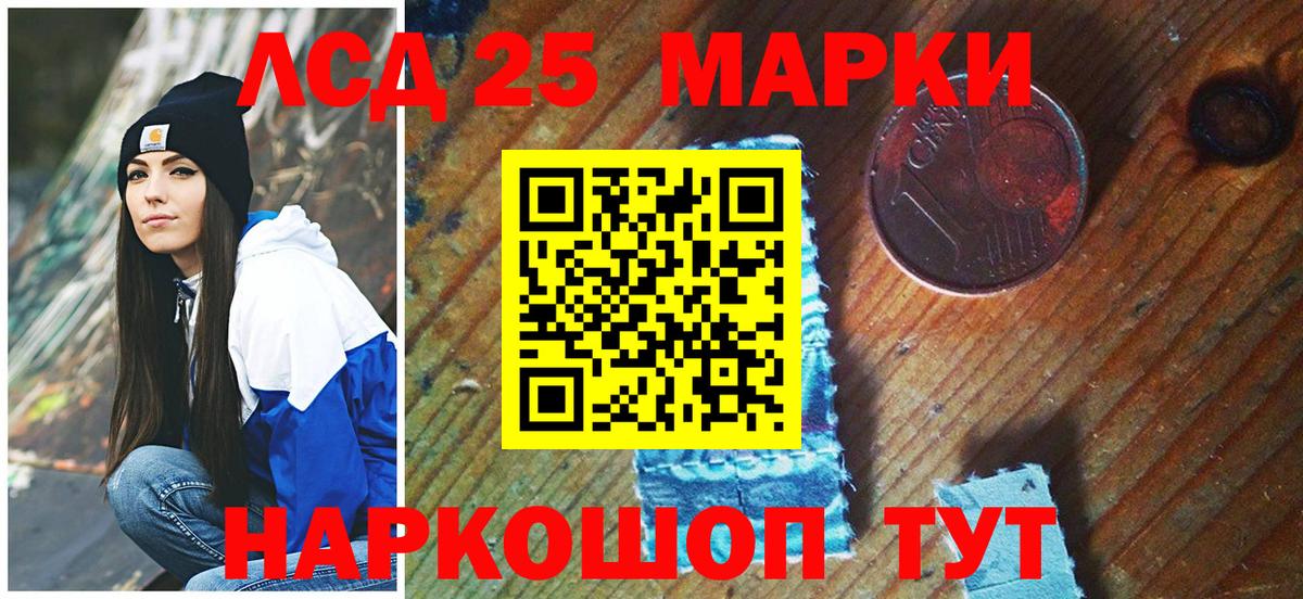 Марки 25I-NBOMe 1500мкг Королёв